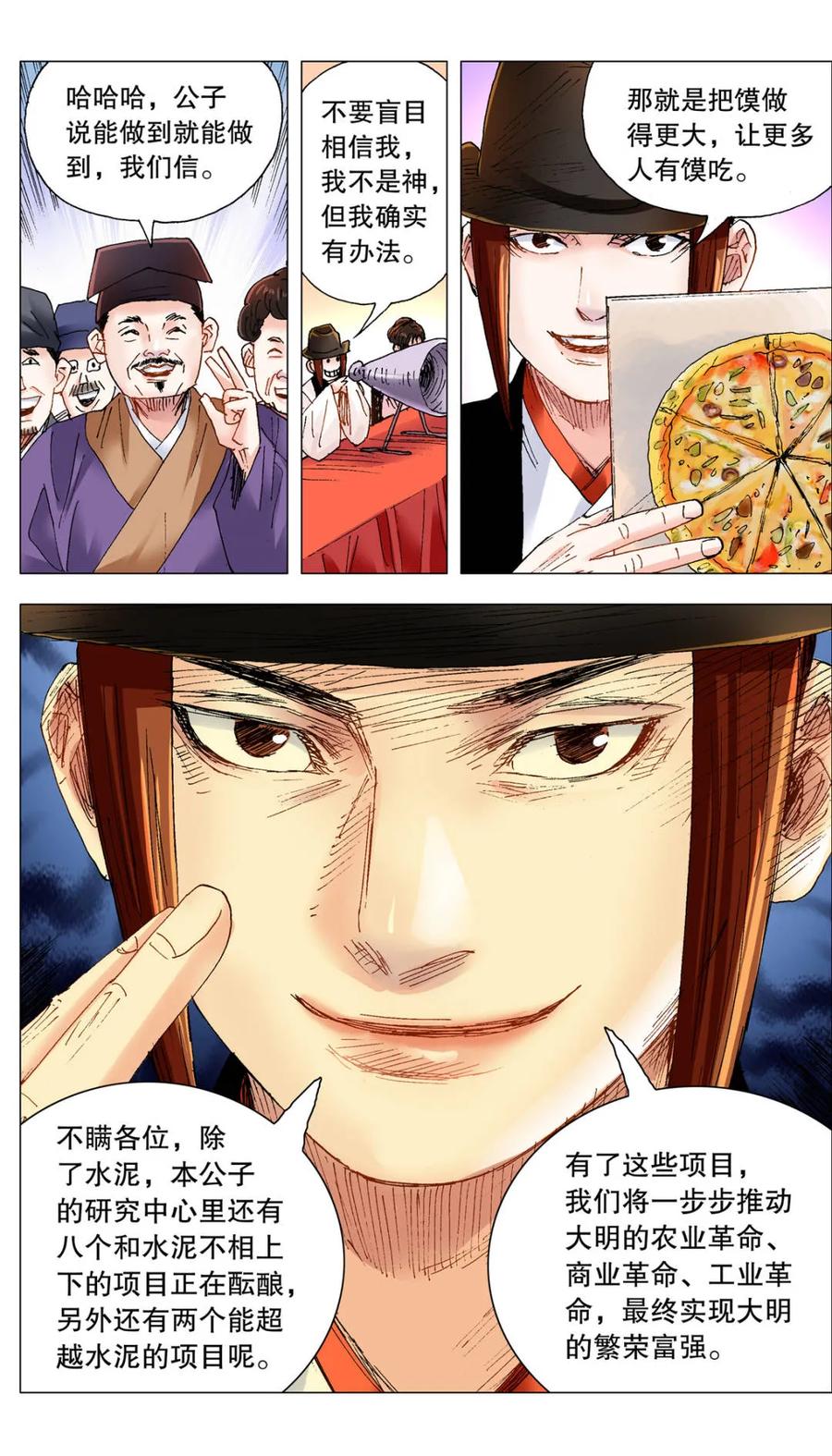 小阁老 第262话 262 明天会更好 第2页