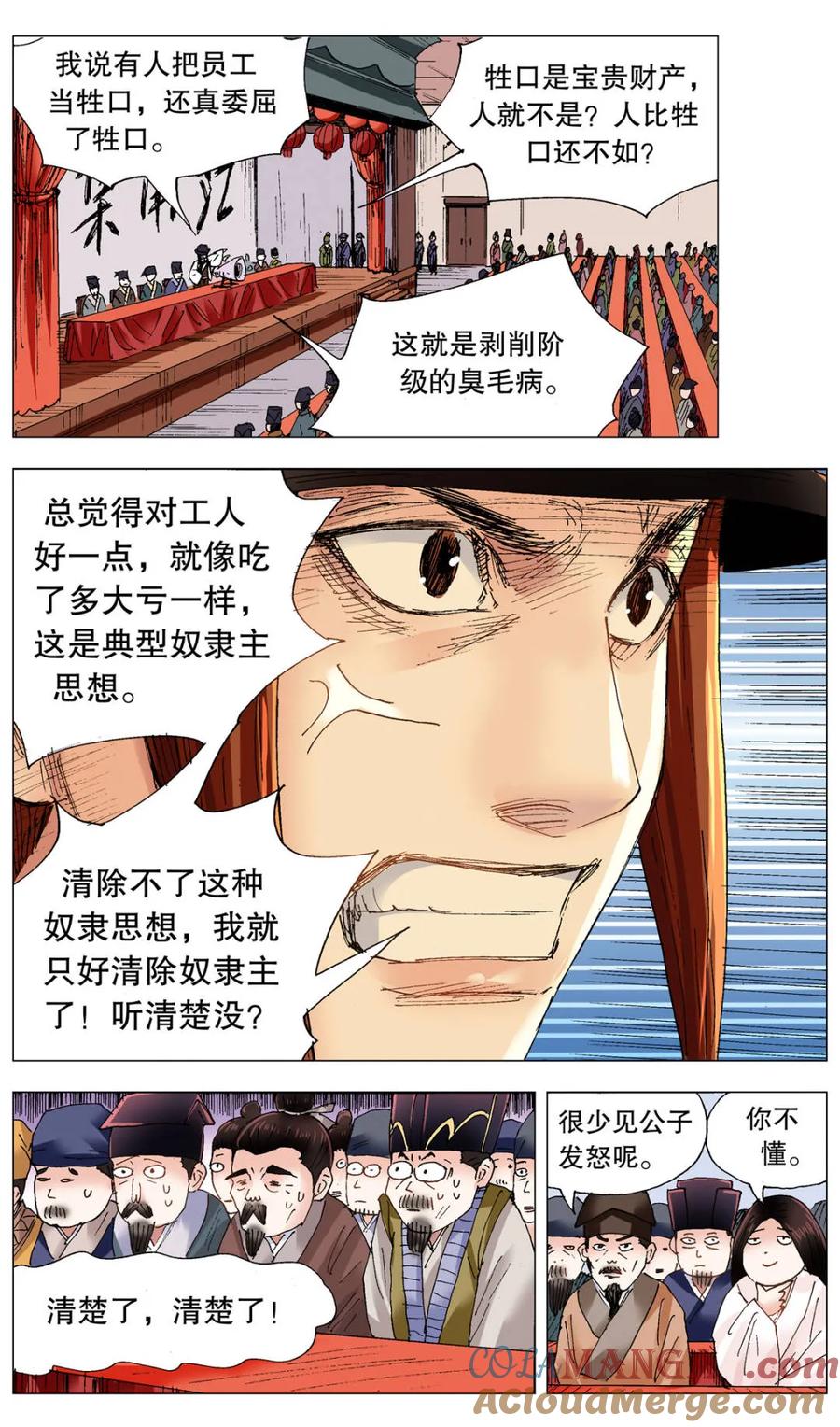 小阁老 第262话 262 明天会更好 第5页