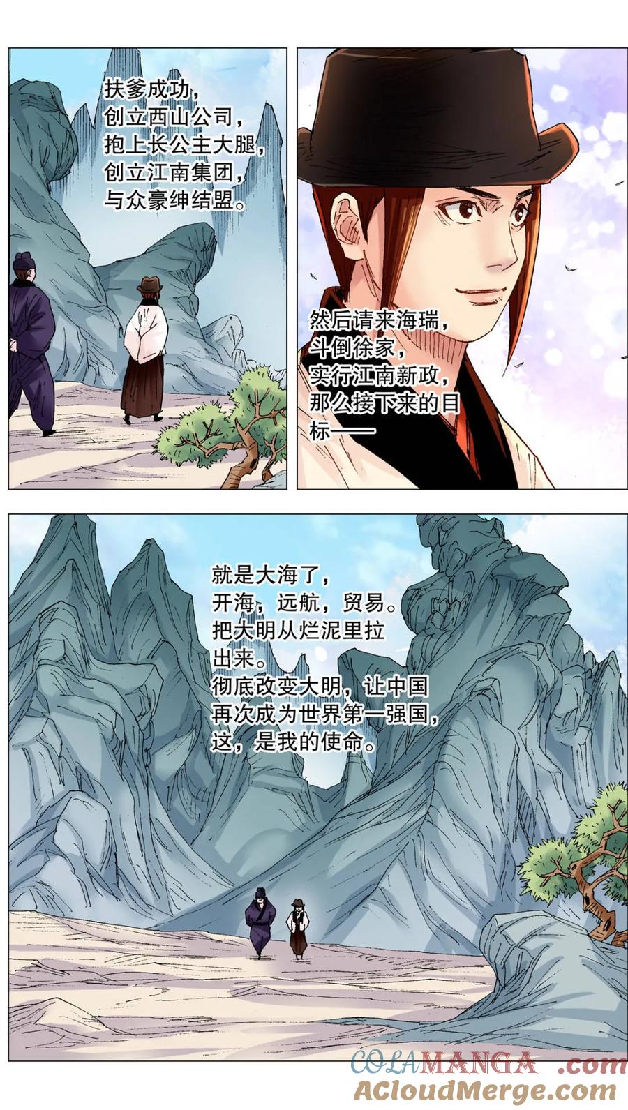 小阁老 第262话 262 明天会更好 第17页