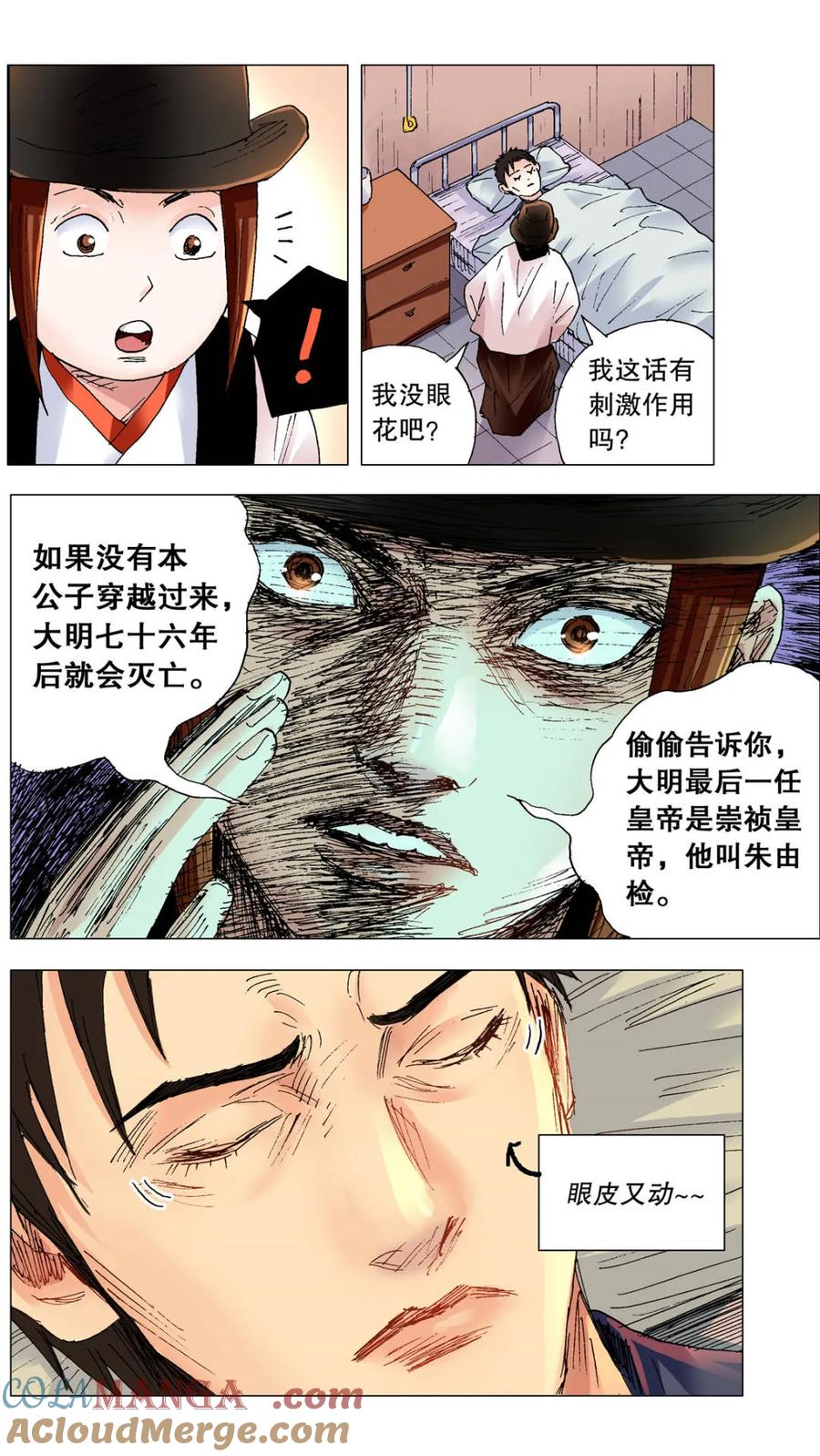 小阁老 第262话 262 明天会更好 第7页