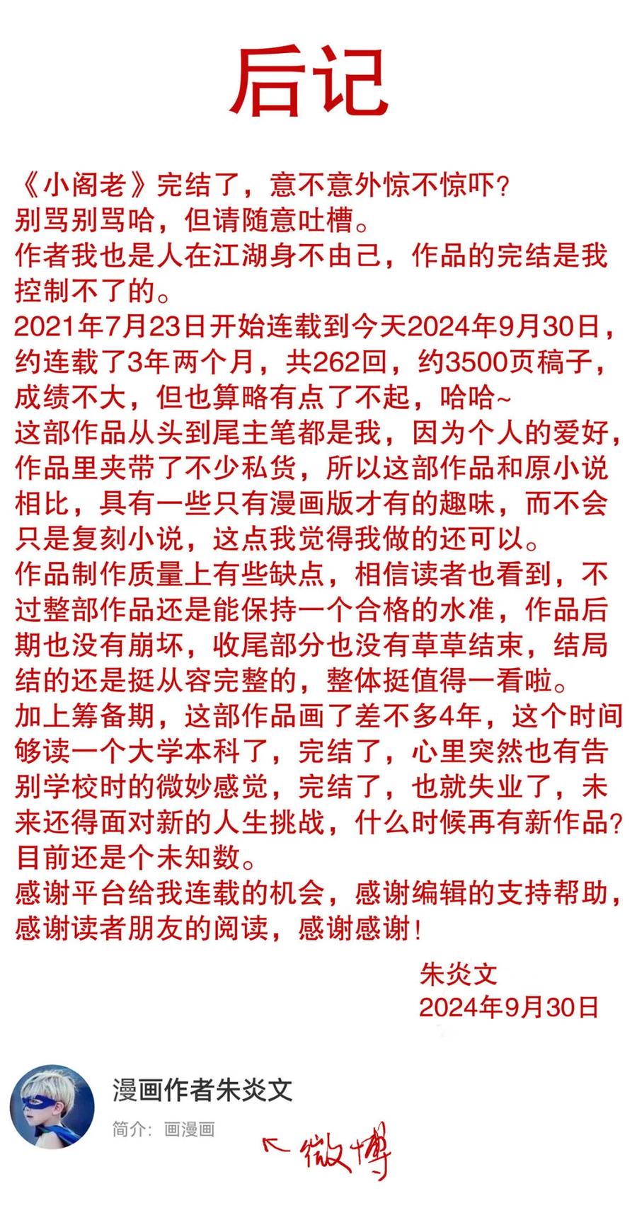 小阁老 第262话 262 明天会更好 第22页