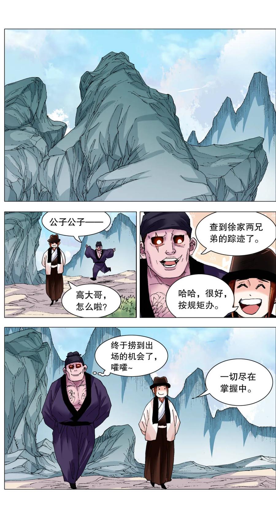 小阁老 第262话 262 明天会更好 第16页