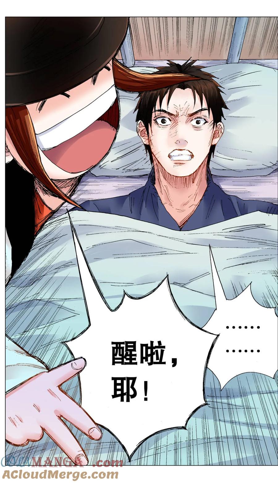 小阁老 第262话 262 明天会更好 第11页