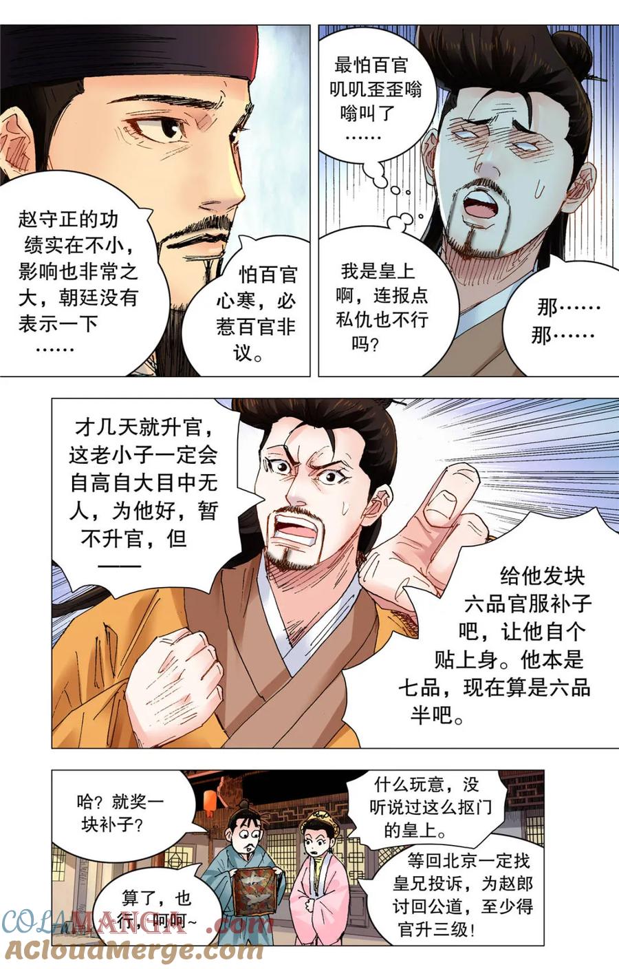 小阁老 第262话 262 明天会更好 第15页