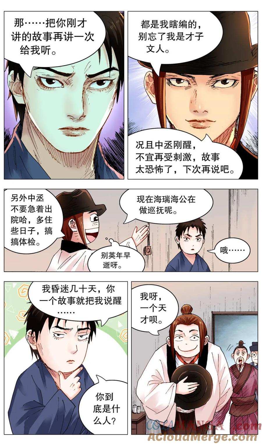 小阁老 第262话 262 明天会更好 第13页