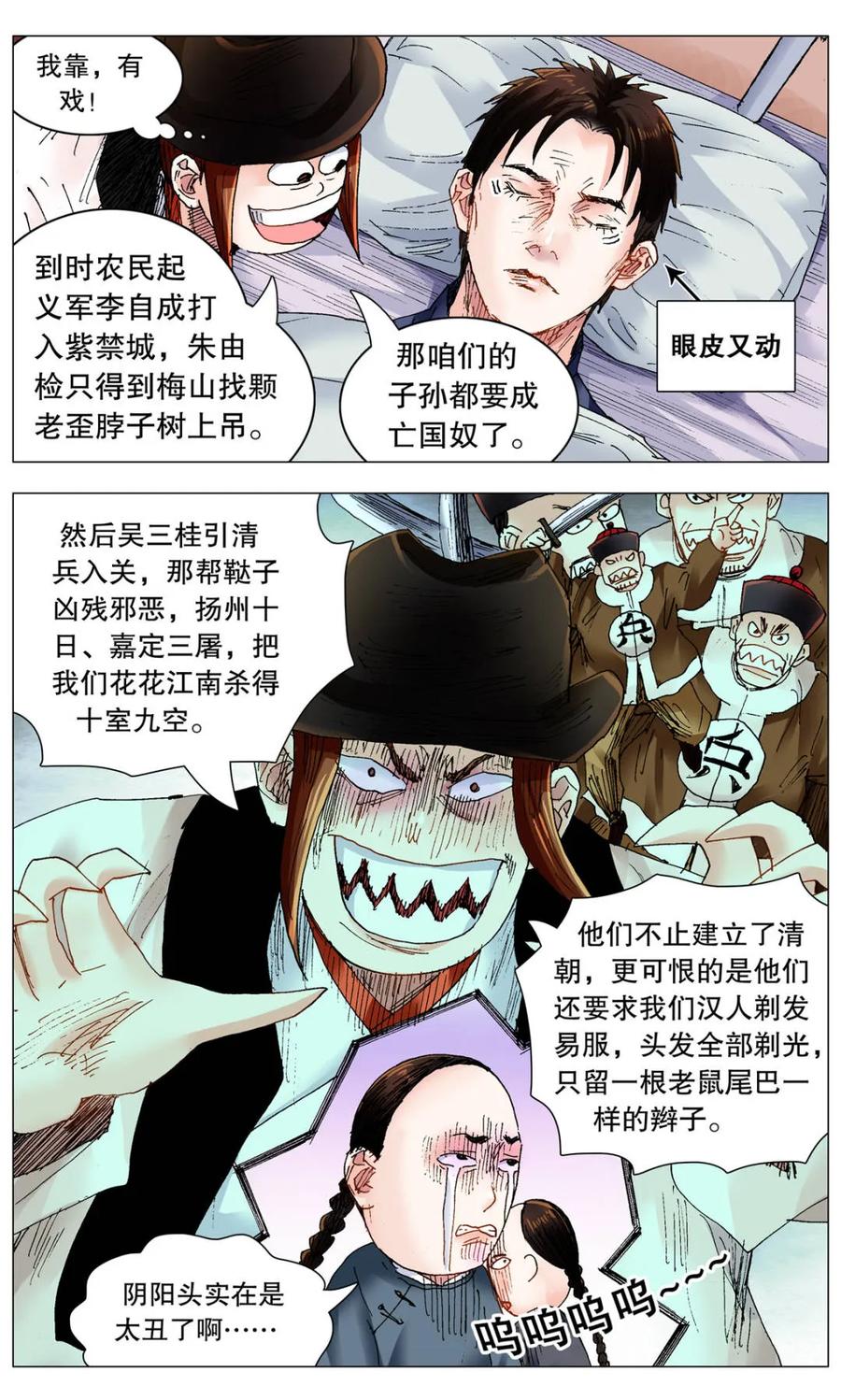 小阁老 第262话 262 明天会更好 第8页