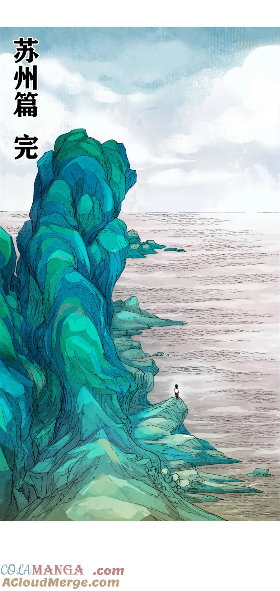 小阁老 第262话 262 明天会更好 第19页