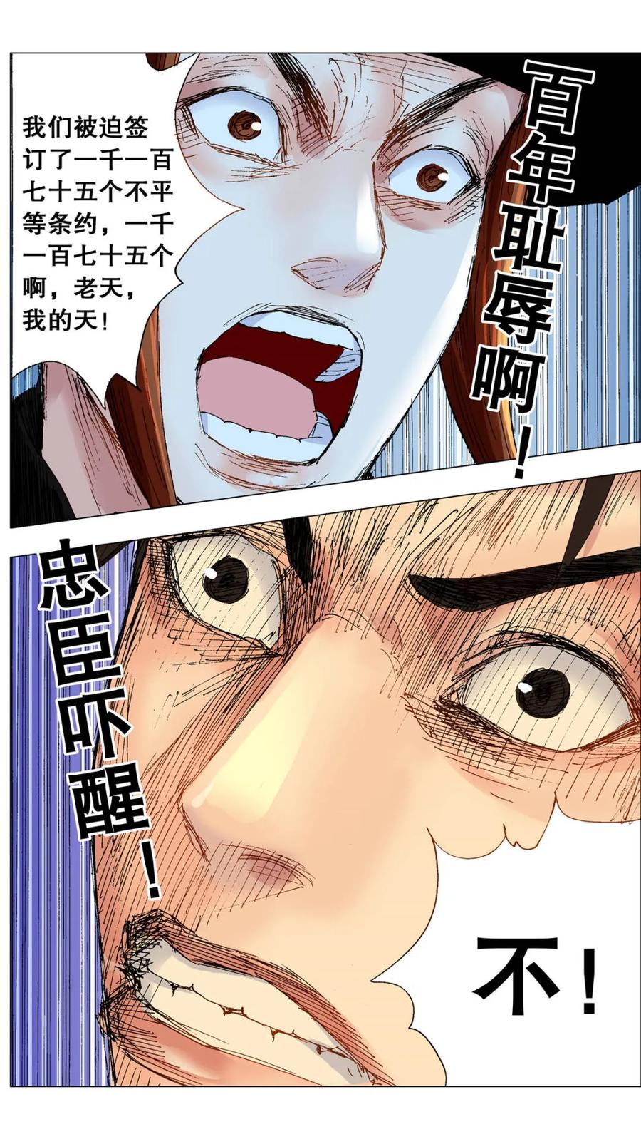 小阁老 第262话 262 明天会更好 第10页
