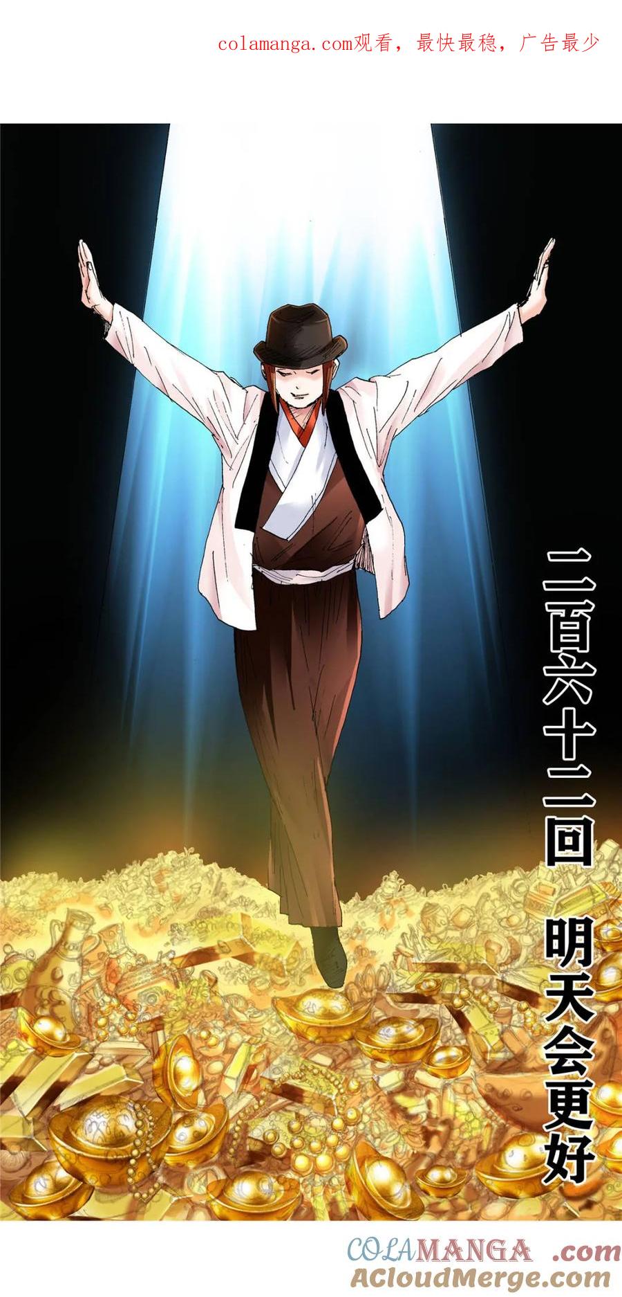 小阁老 第262话 262 明天会更好 第1页