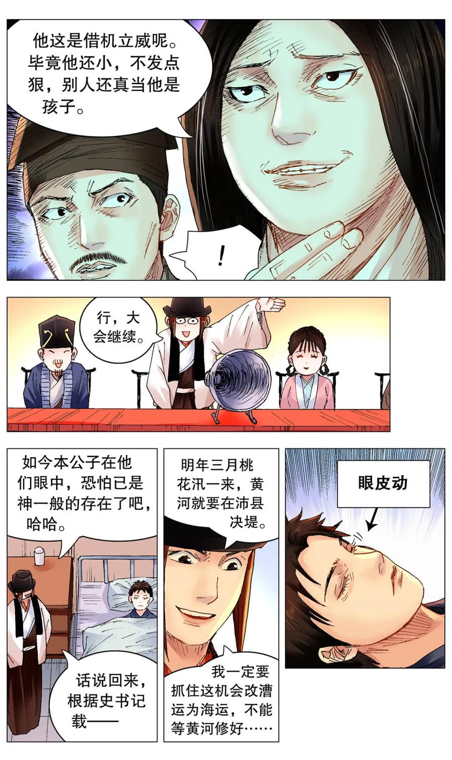 小阁老 第262话 262 明天会更好 第6页