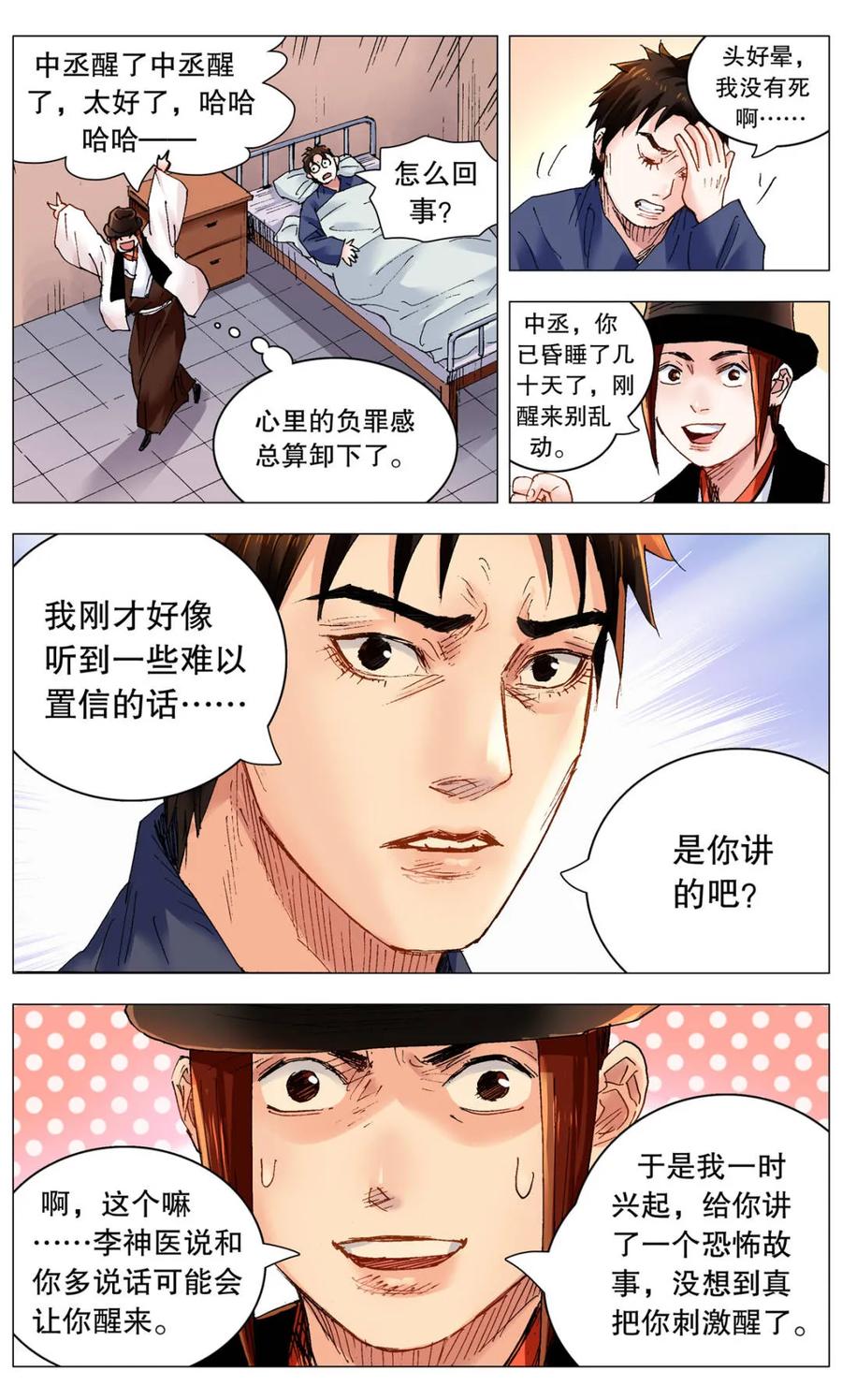 小阁老 第262话 262 明天会更好 第12页