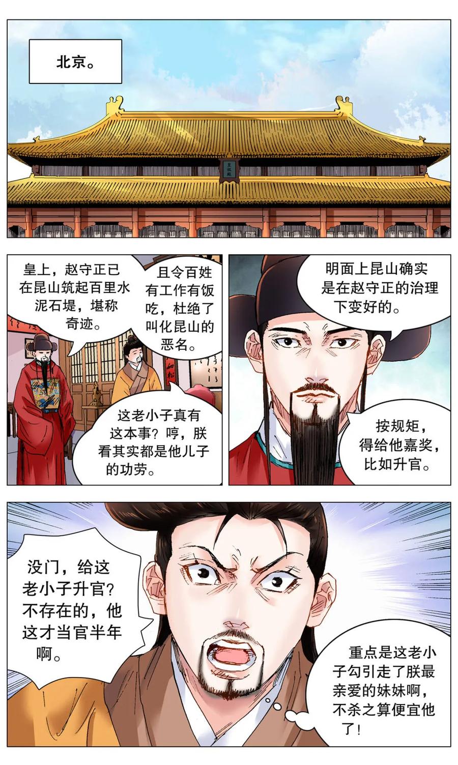 小阁老 第262话 262 明天会更好 第14页