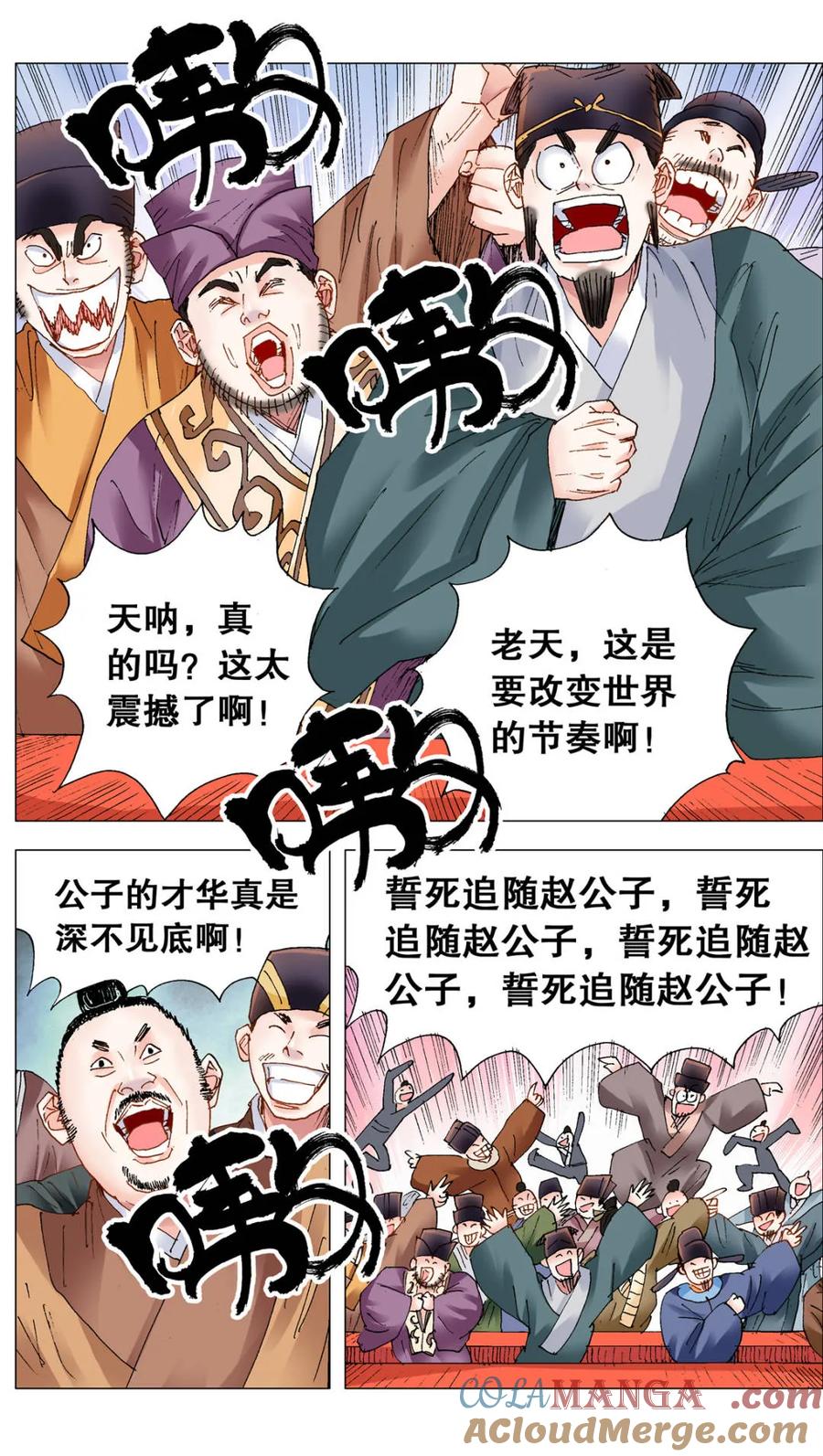 小阁老 第262话 262 明天会更好 第3页