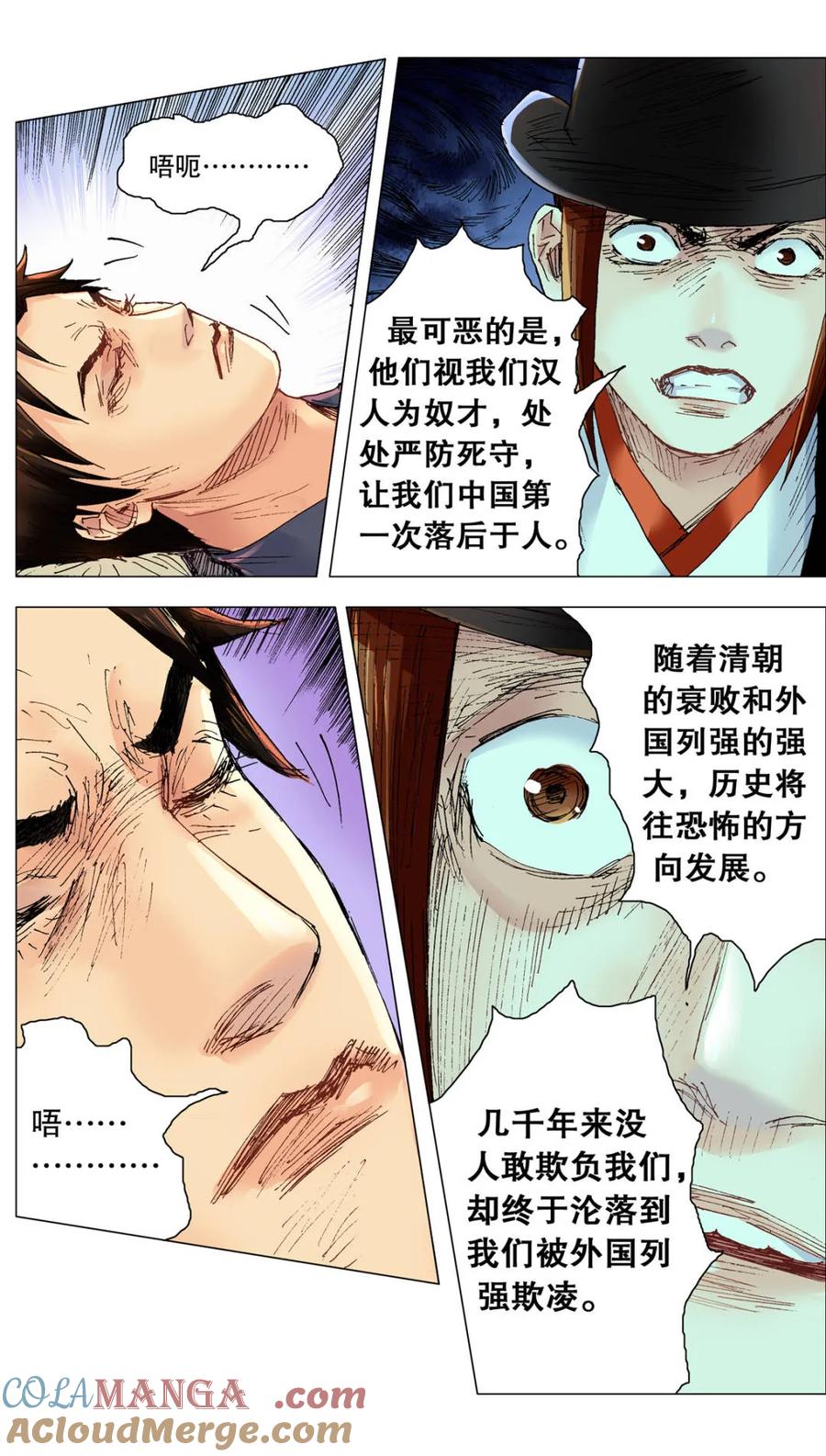 小阁老 第262话 262 明天会更好 第9页