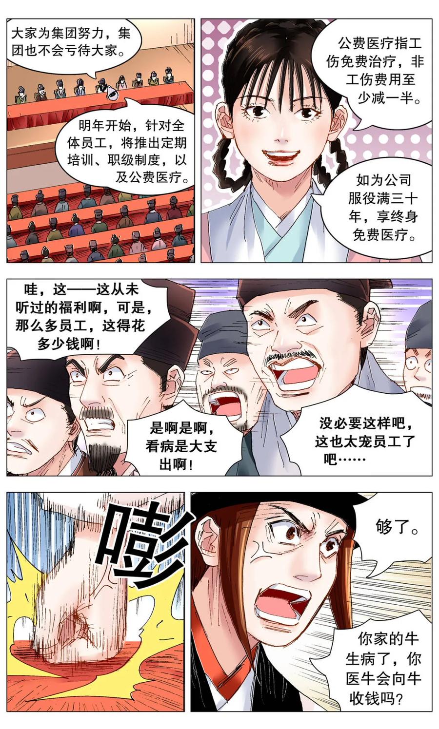 小阁老 第262话 262 明天会更好 第4页
