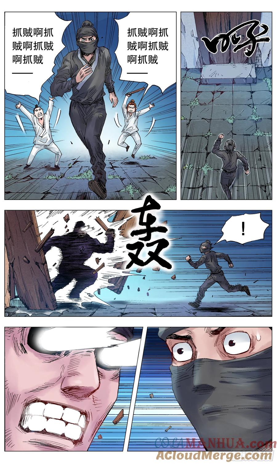 小阁老 024 安得猛士兮守四方 第7页