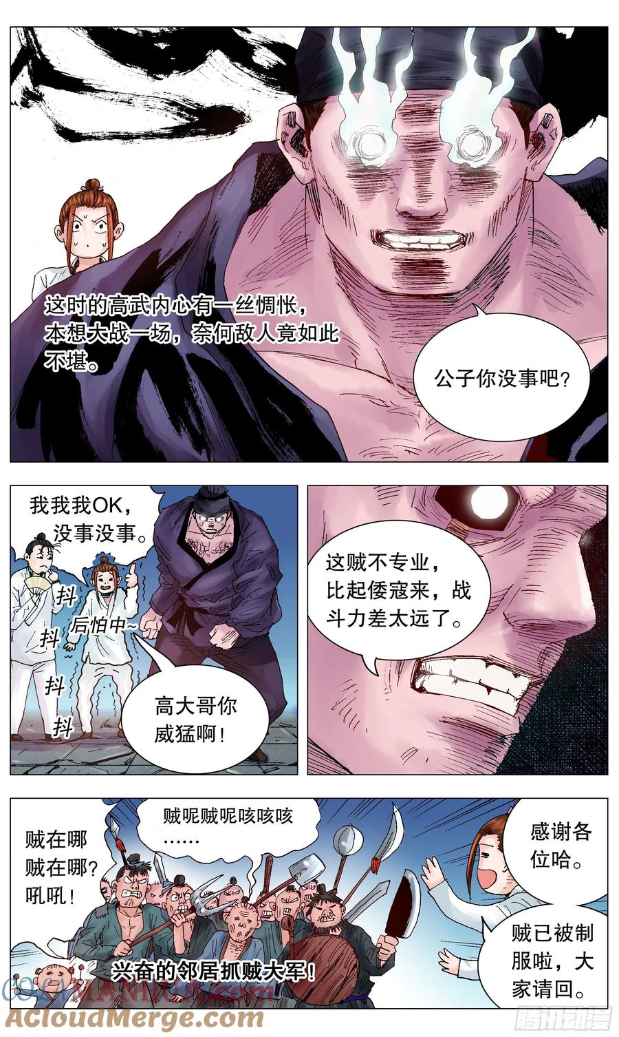 小阁老 024 安得猛士兮守四方 第10页