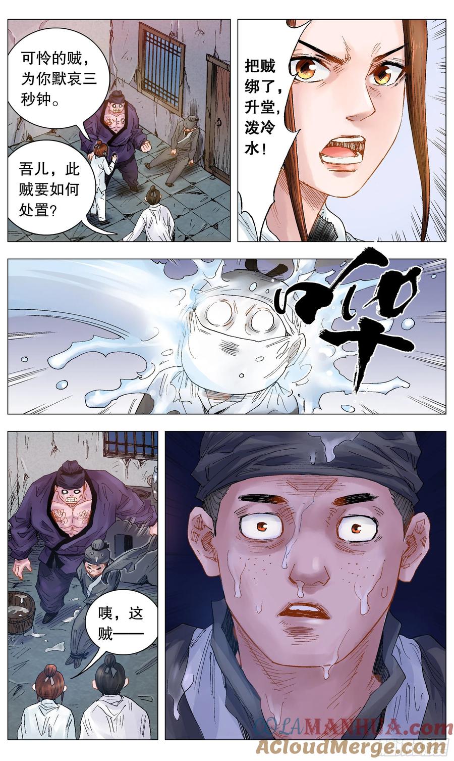 小阁老 024 安得猛士兮守四方 第11页