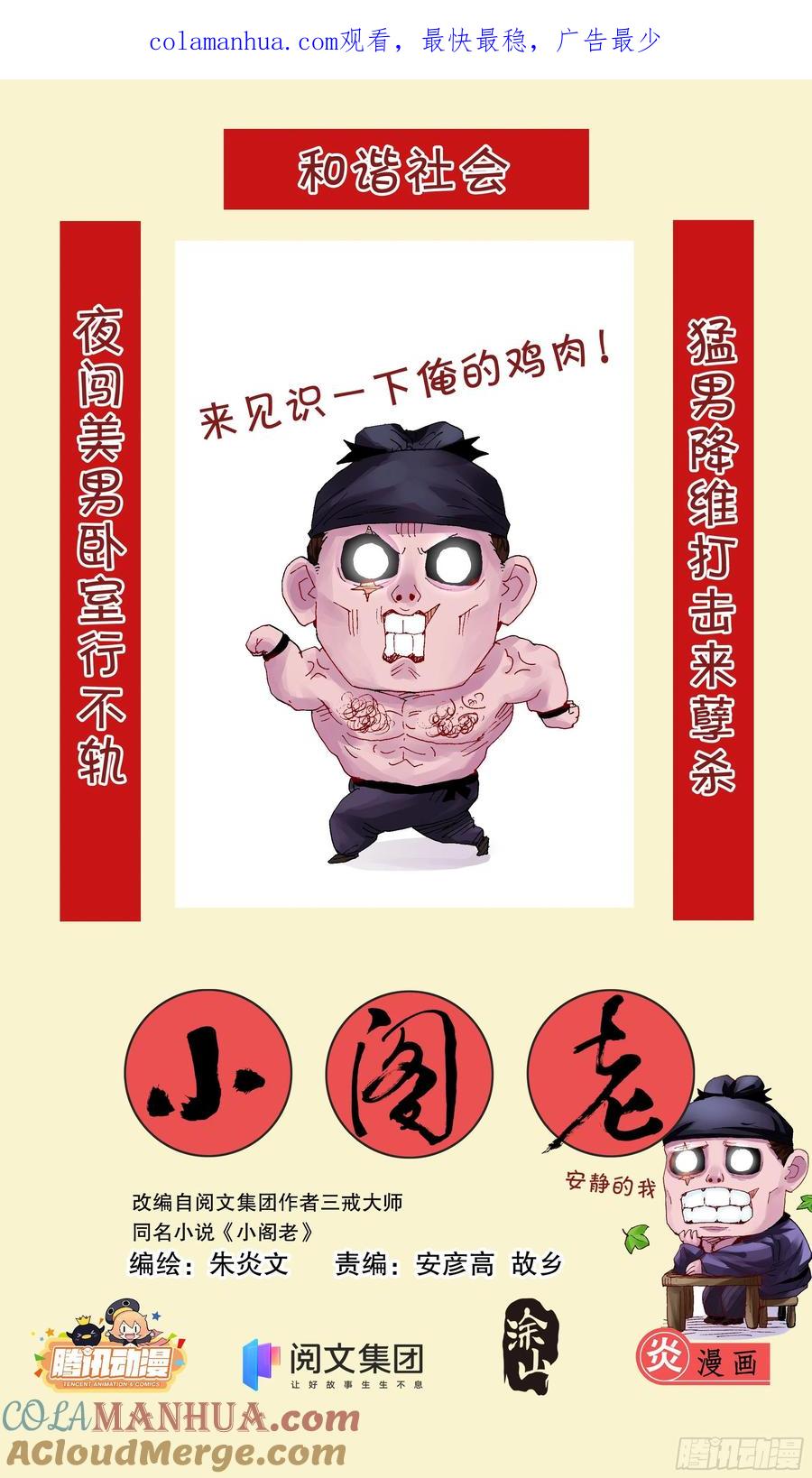 小阁老 024 安得猛士兮守四方 第1页