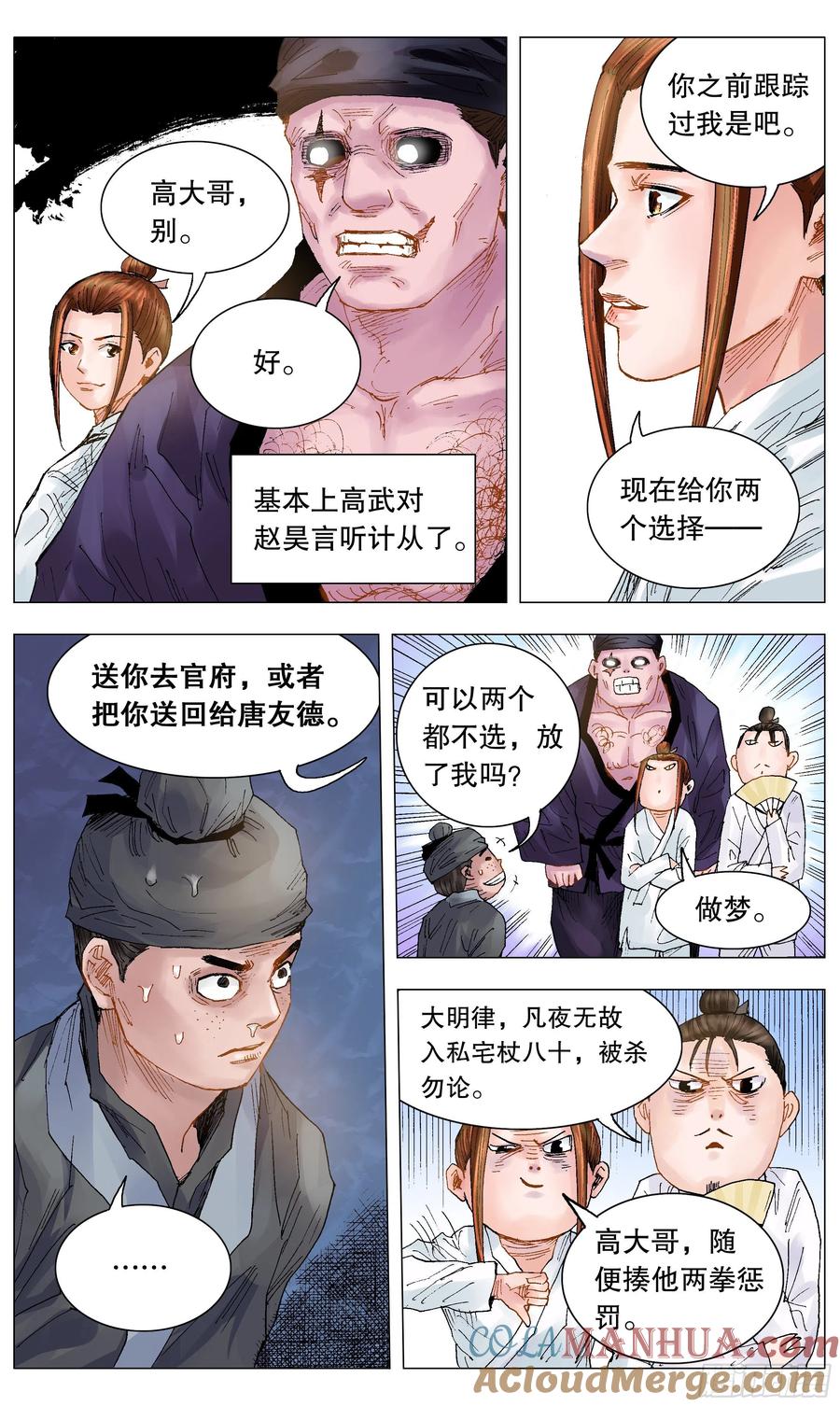 小阁老 025 横财与横祸 第3页