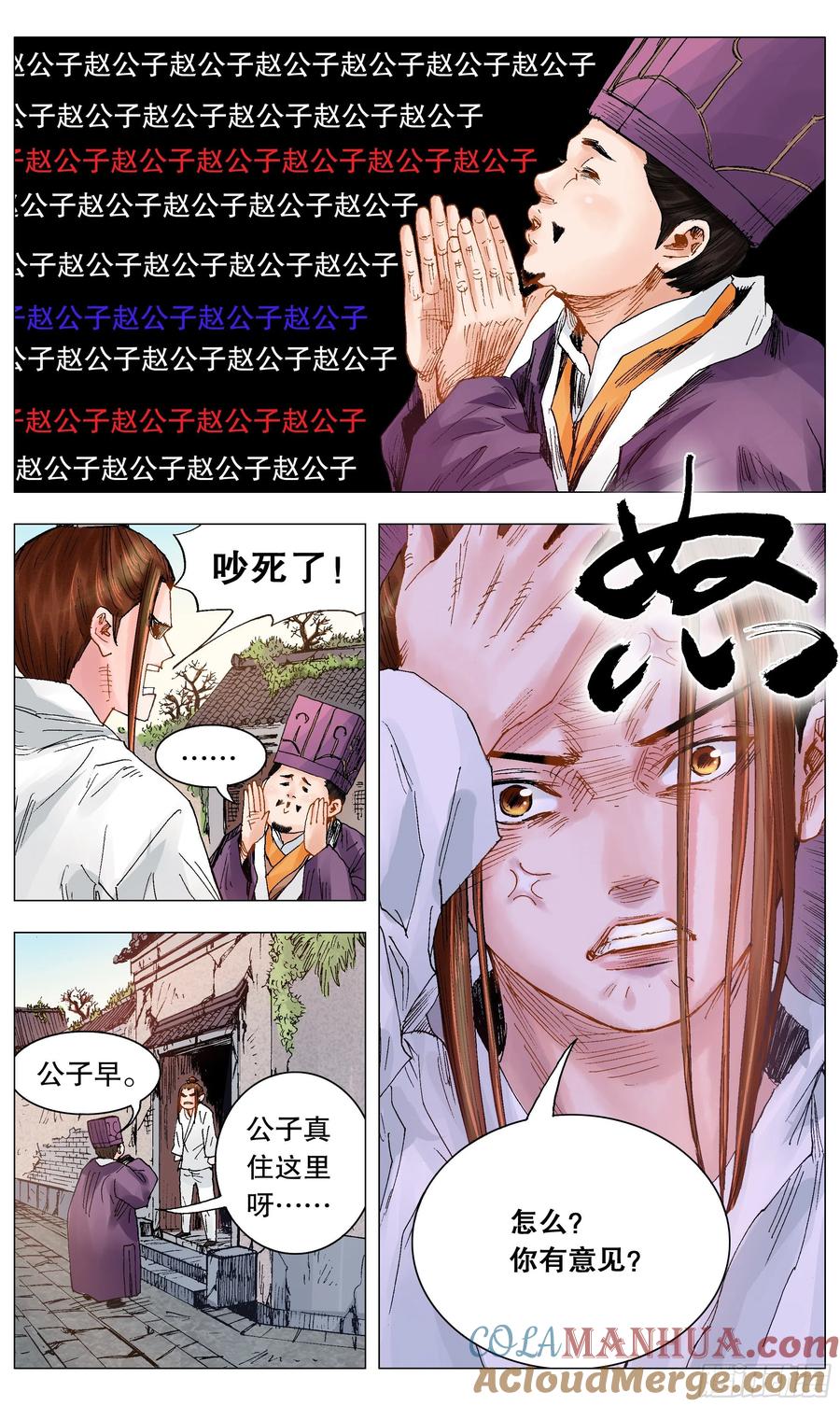 小阁老 025 横财与横祸 第11页