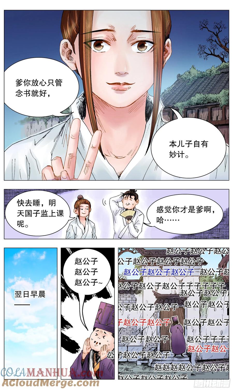 小阁老 025 横财与横祸 第6页