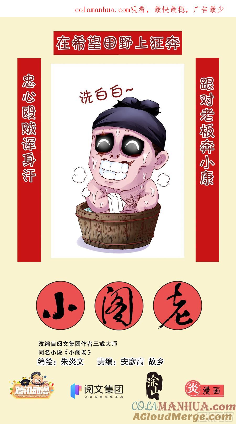 小阁老 025 横财与横祸 第1页