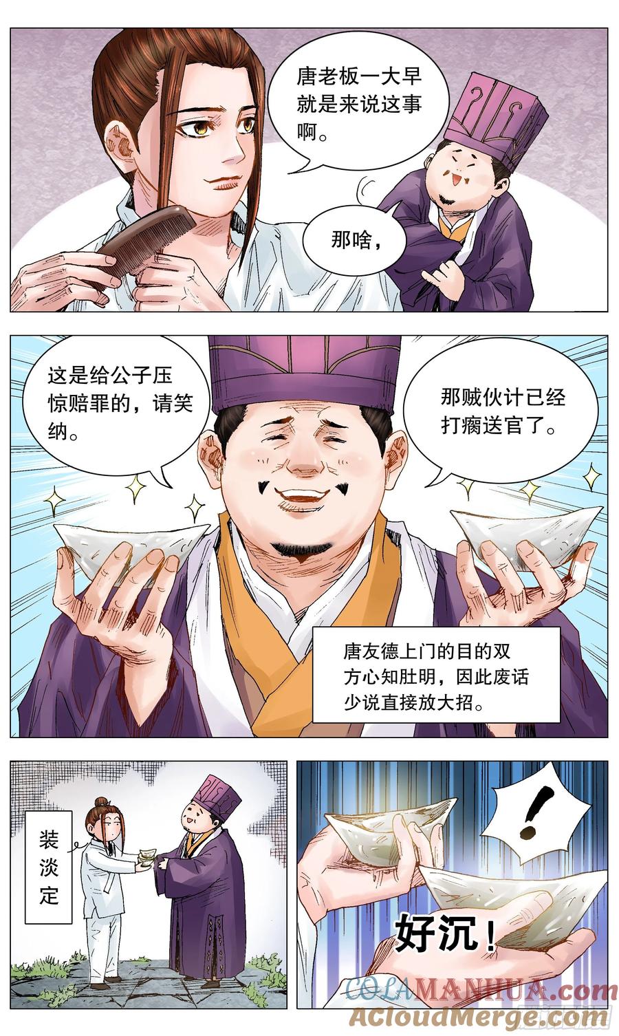 小阁老 025 横财与横祸 第13页