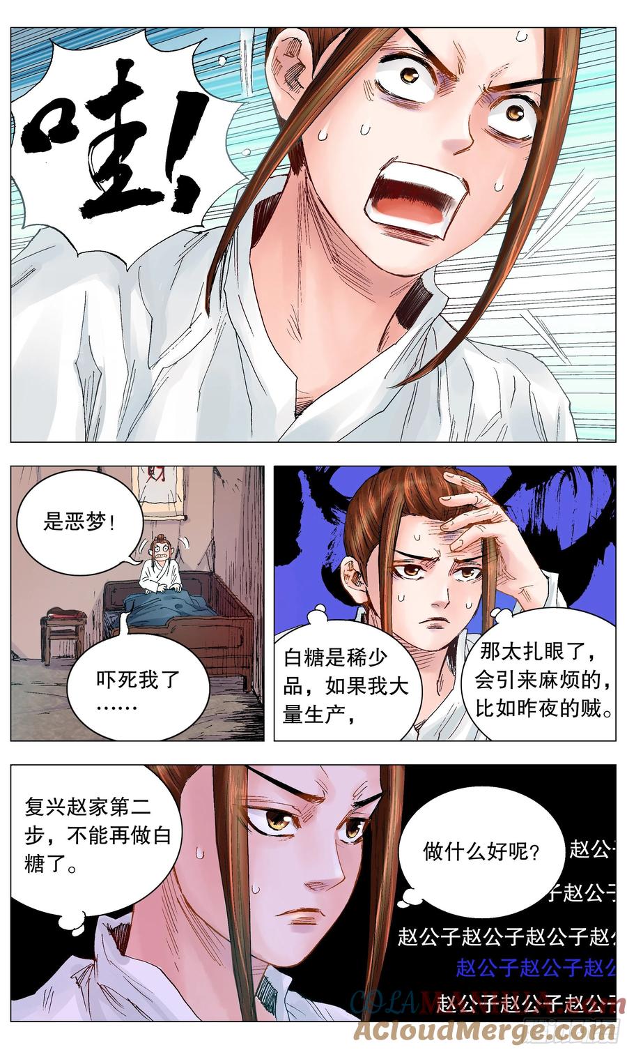 小阁老 025 横财与横祸 第10页