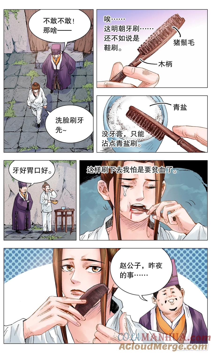 小阁老 025 横财与横祸 第12页