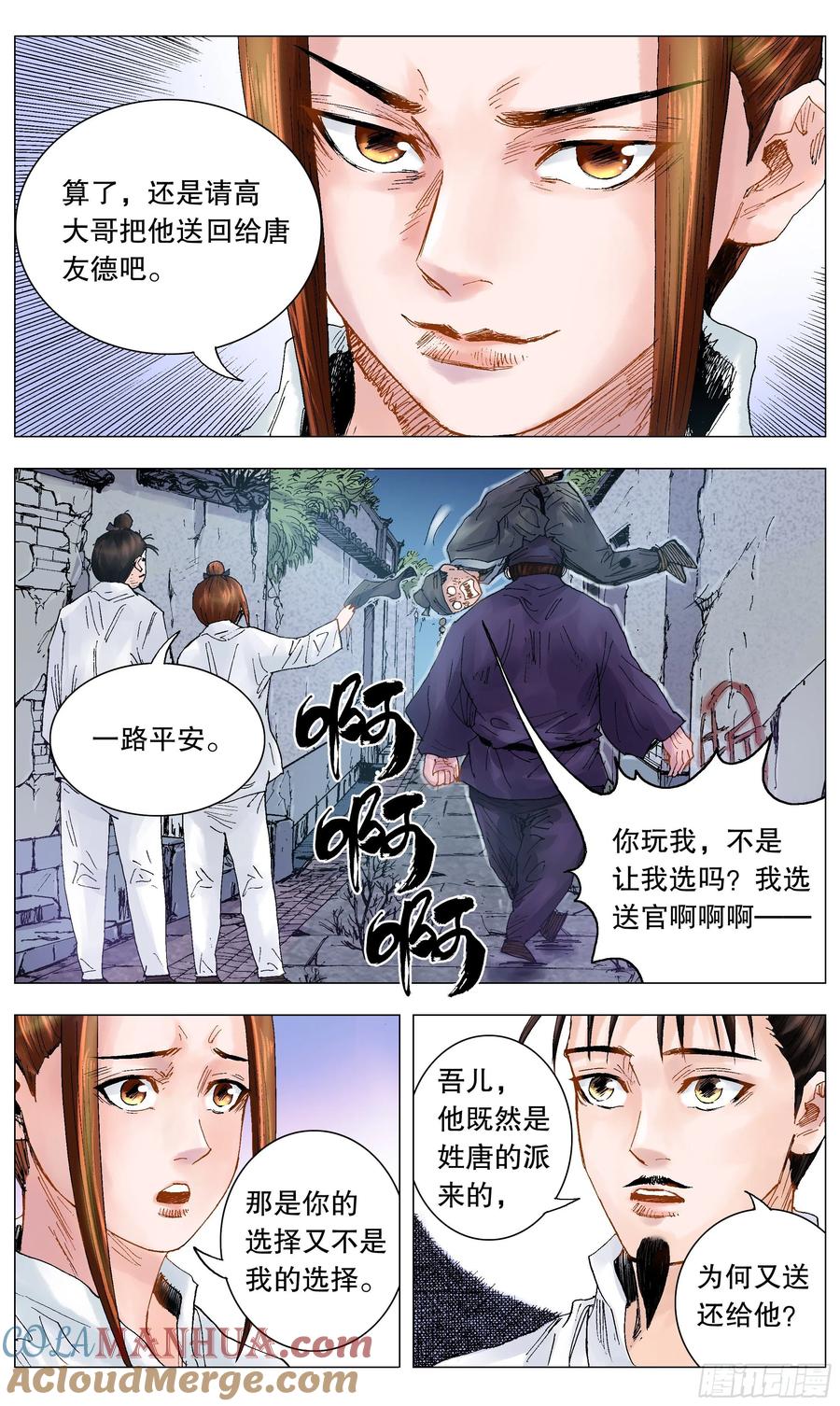 小阁老 025 横财与横祸 第5页