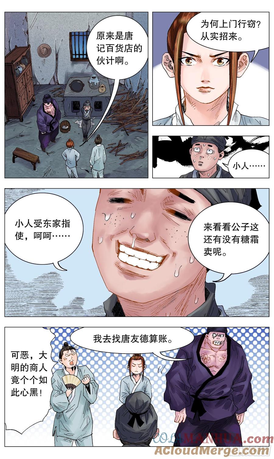 小阁老 025 横财与横祸 第2页