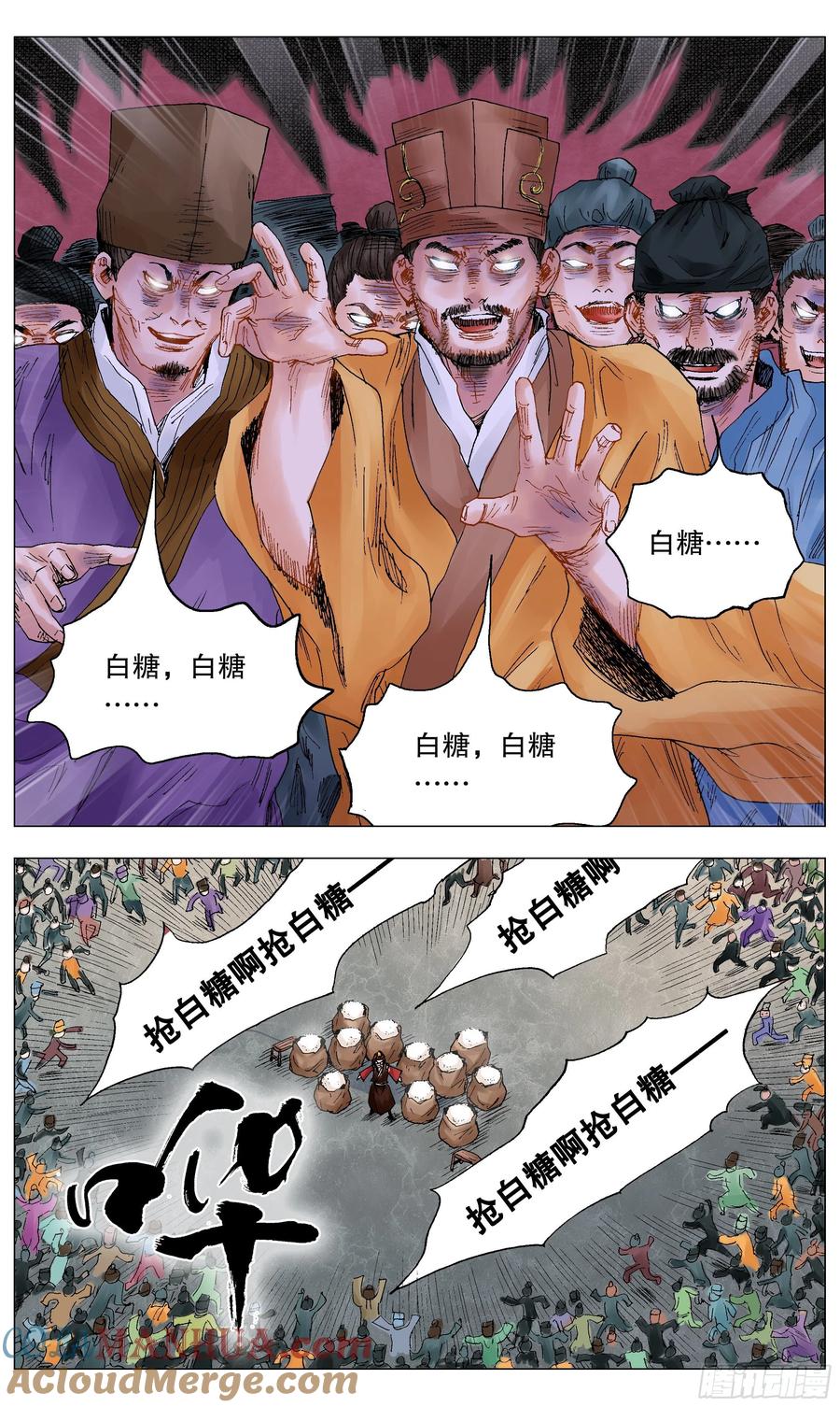 小阁老 025 横财与横祸 第8页