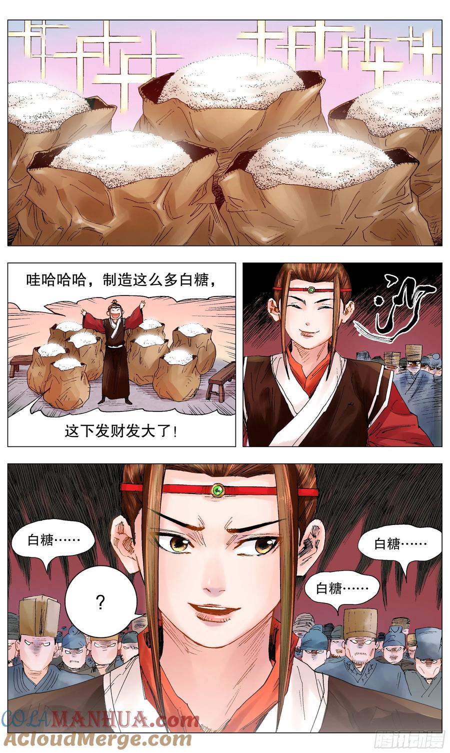 小阁老 025 横财与横祸 第7页