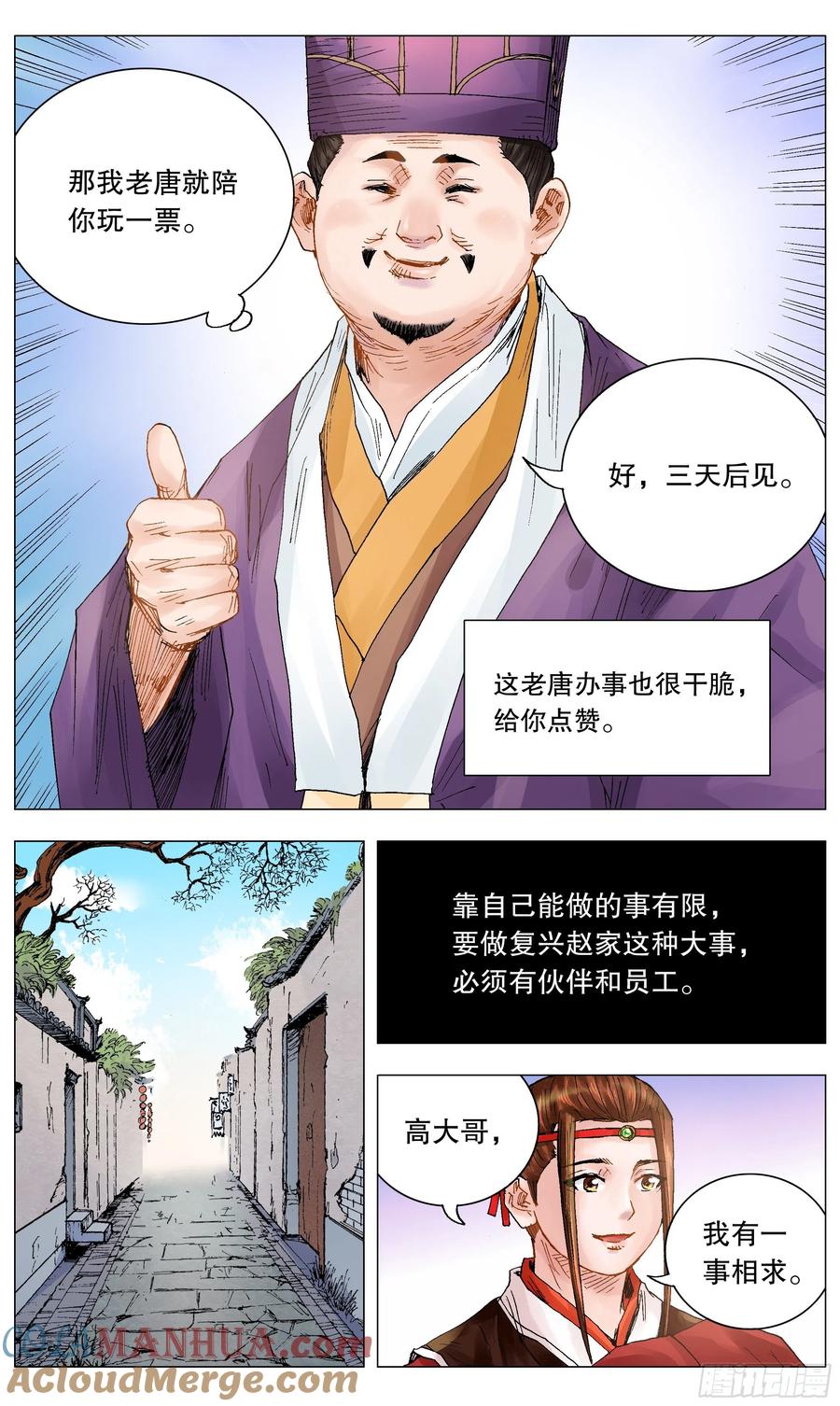 小阁老 026 牵手成功 第9页