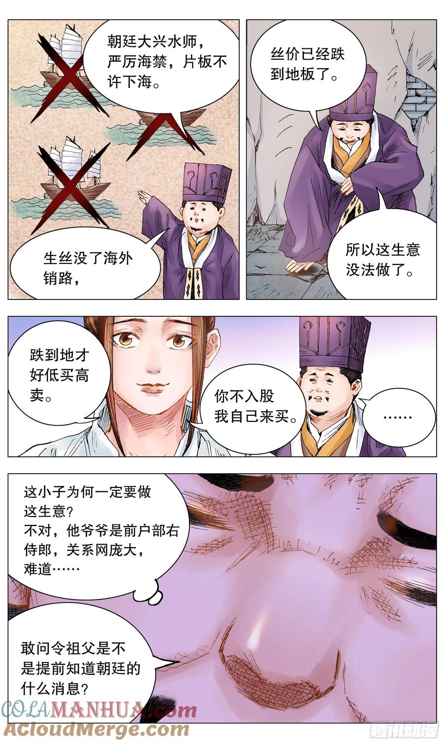 小阁老 026 牵手成功 第7页