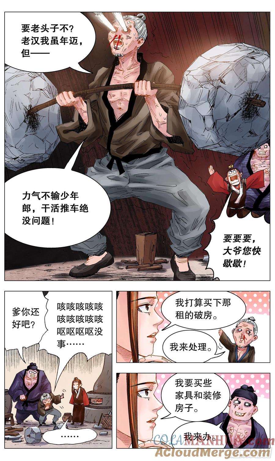 小阁老 026 牵手成功 第11页
