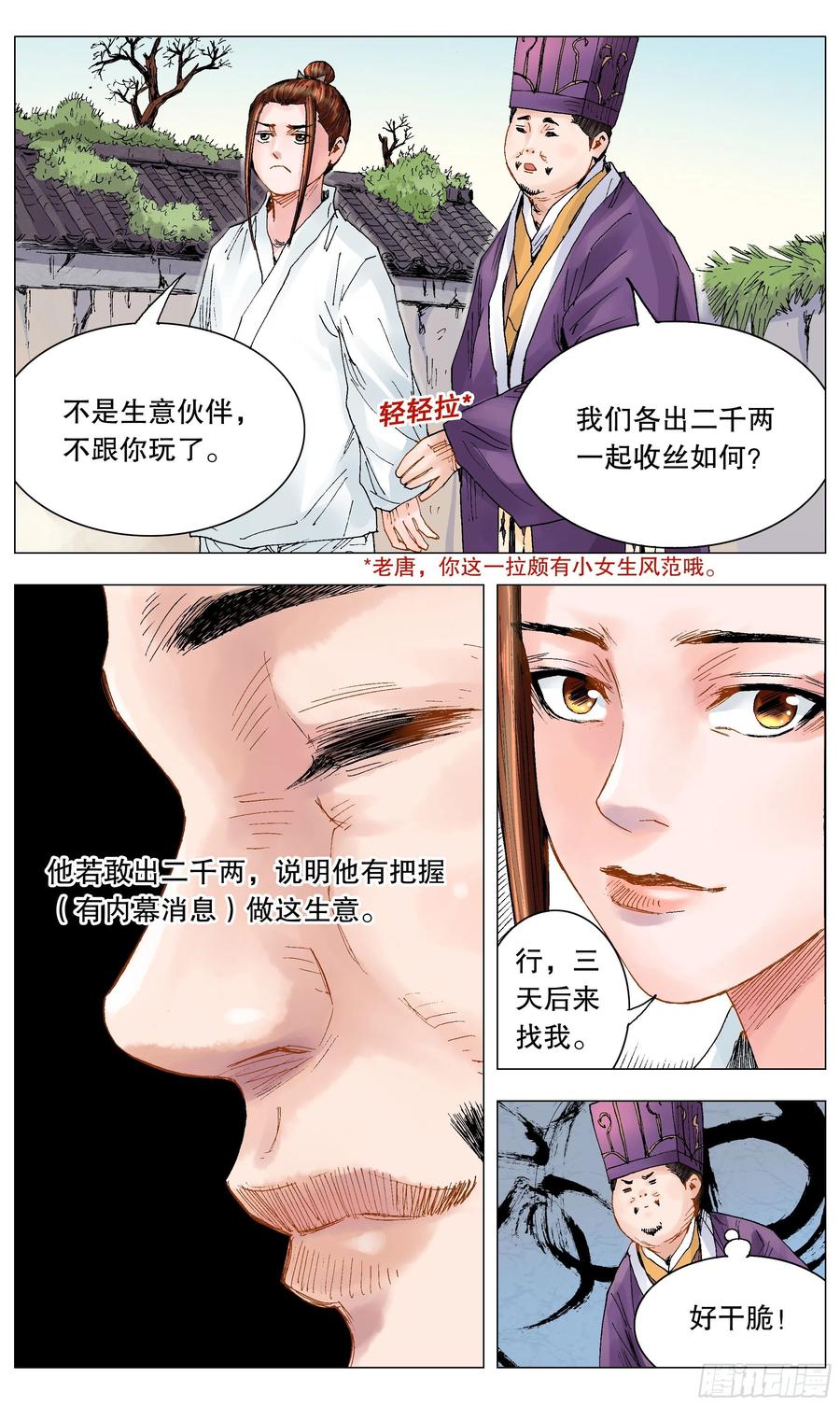 小阁老 026 牵手成功 第8页