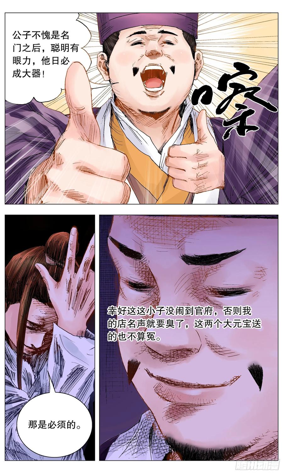 小阁老 026 牵手成功 第2页