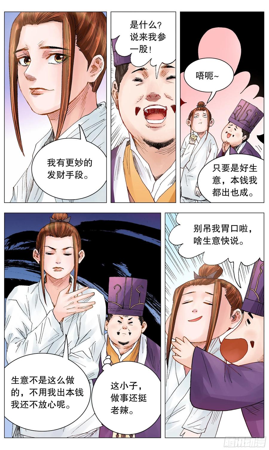 小阁老 026 牵手成功 第4页