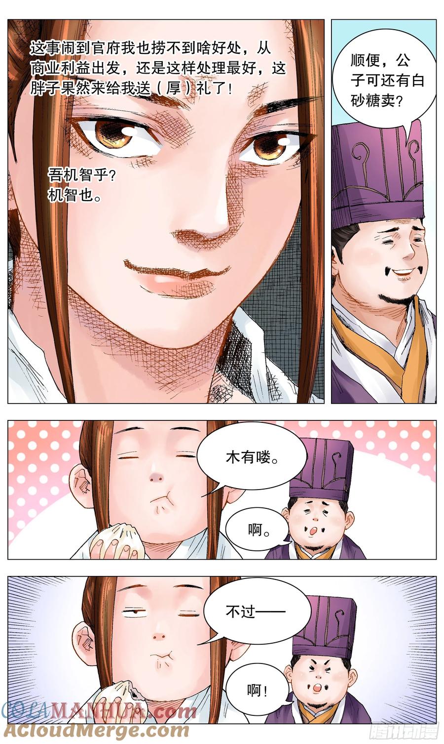 小阁老 026 牵手成功 第3页