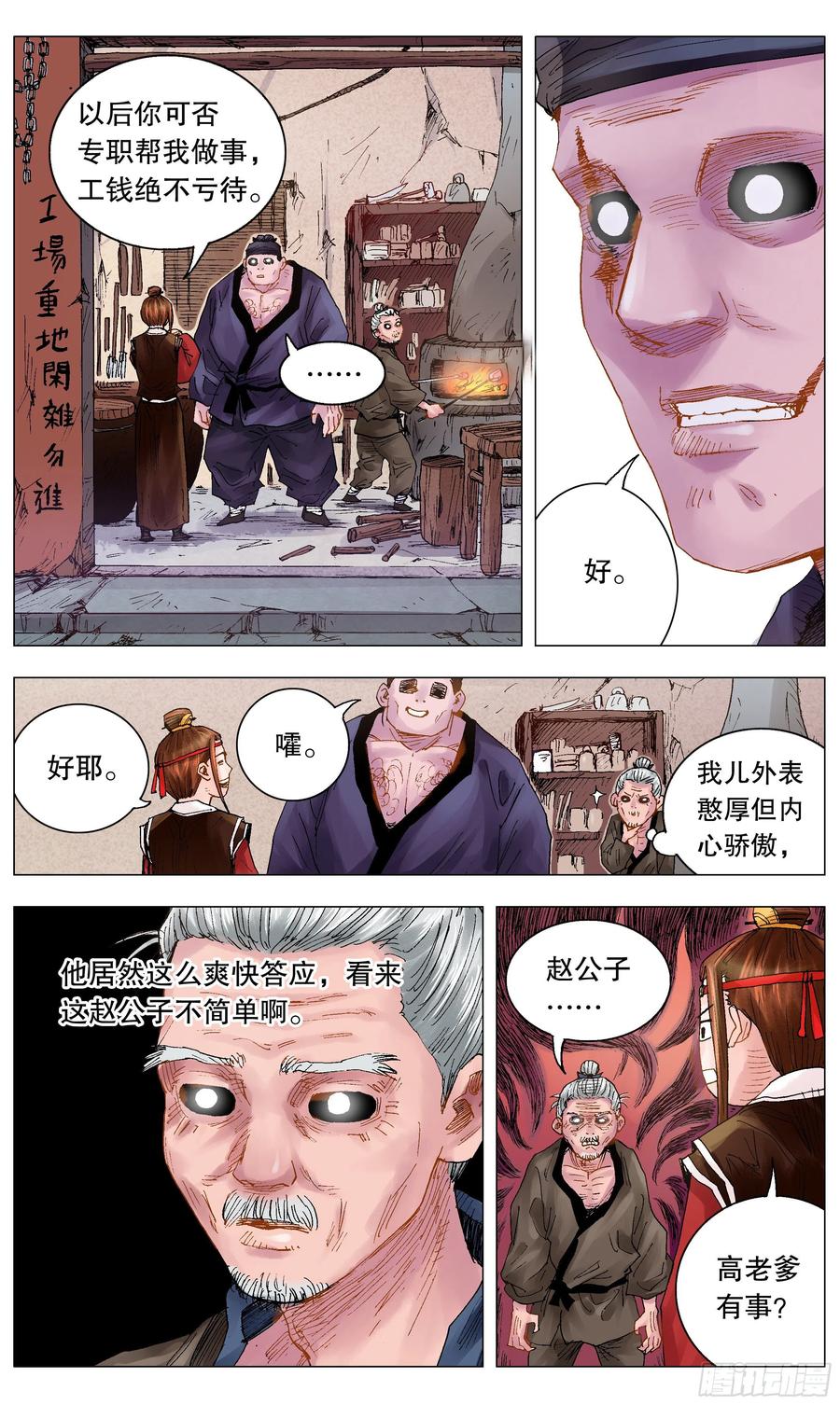 小阁老 026 牵手成功 第10页