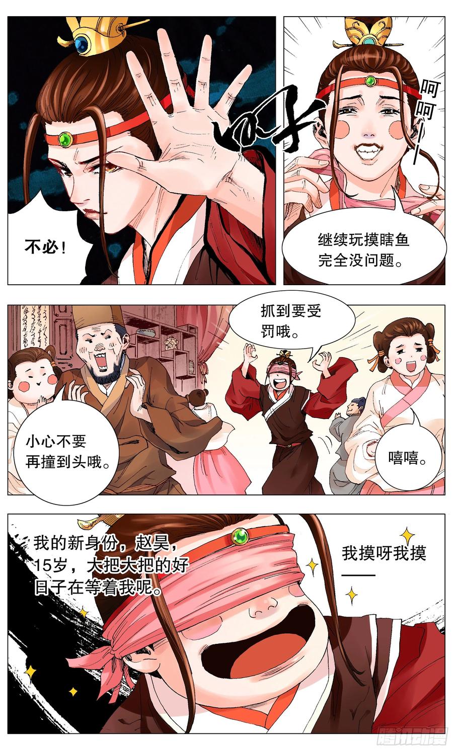 小阁老 001 隆庆穿越第一人 第6页