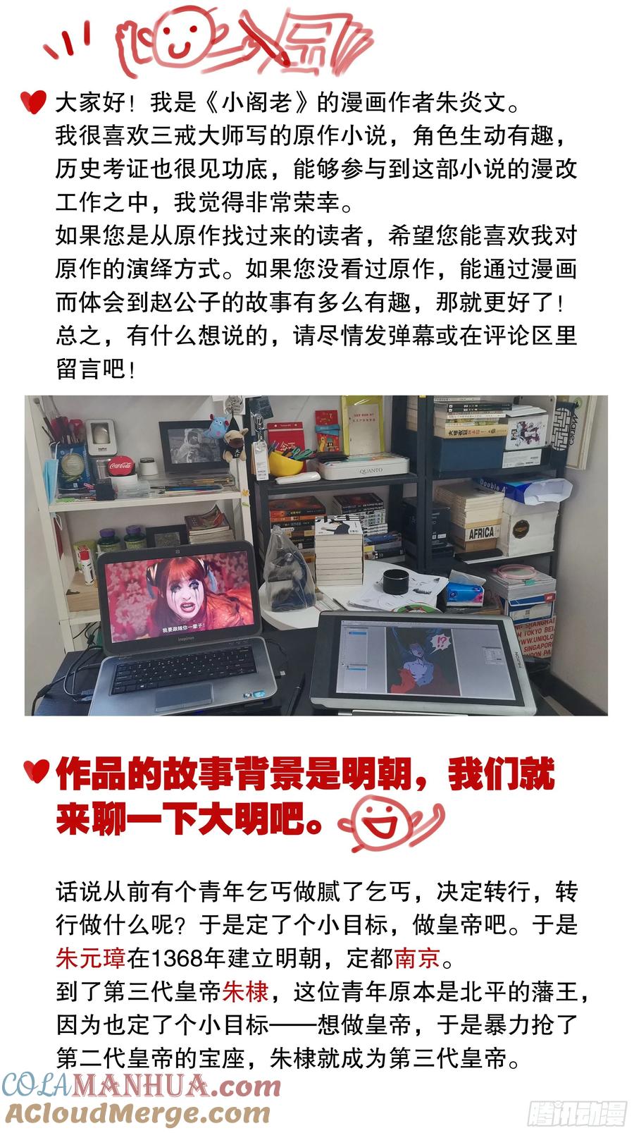 小阁老 001 隆庆穿越第一人 第23页