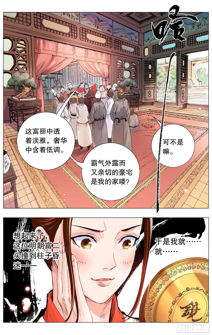小阁老 001 隆庆穿越第一人 第4页