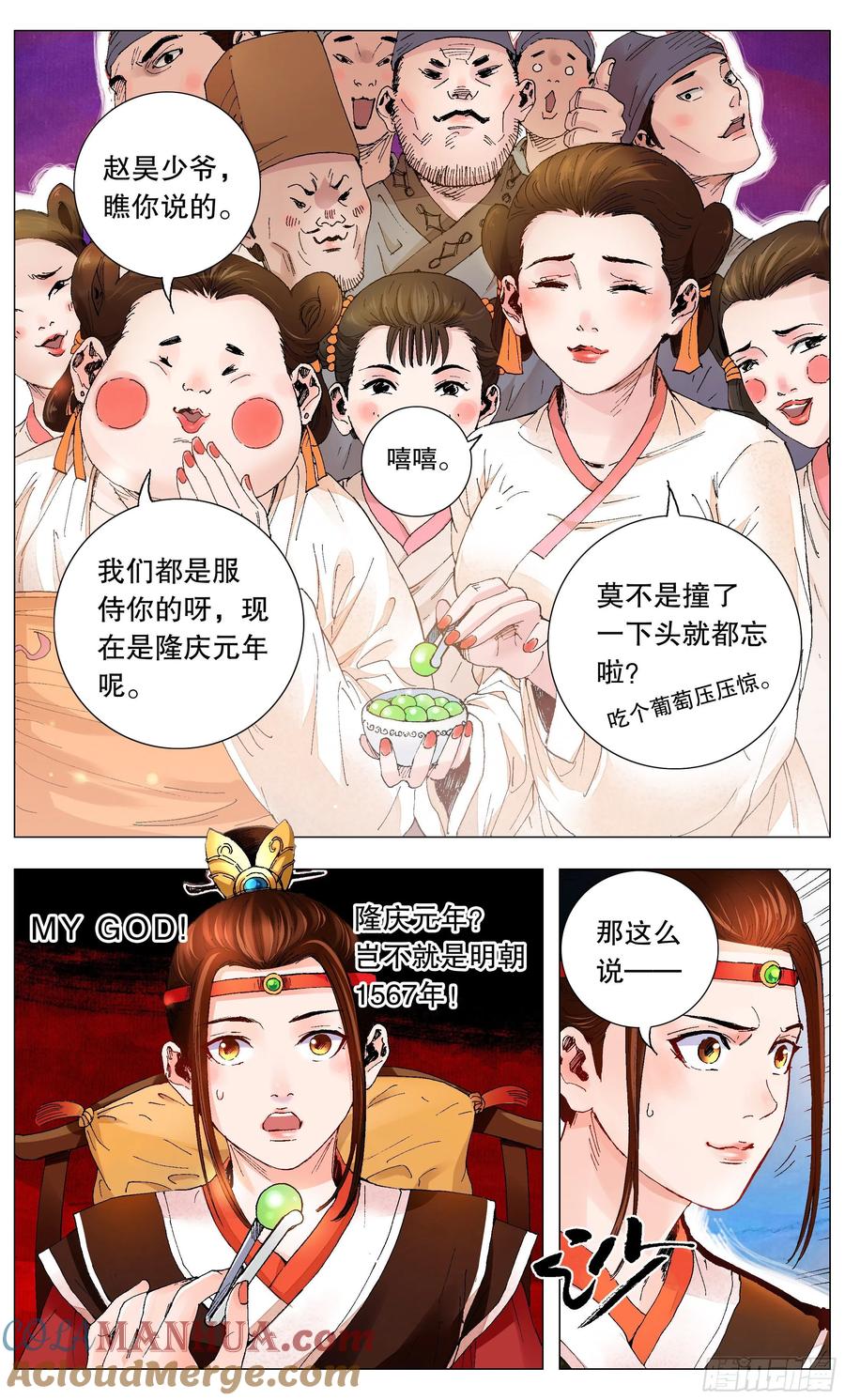 小阁老 001 隆庆穿越第一人 第3页