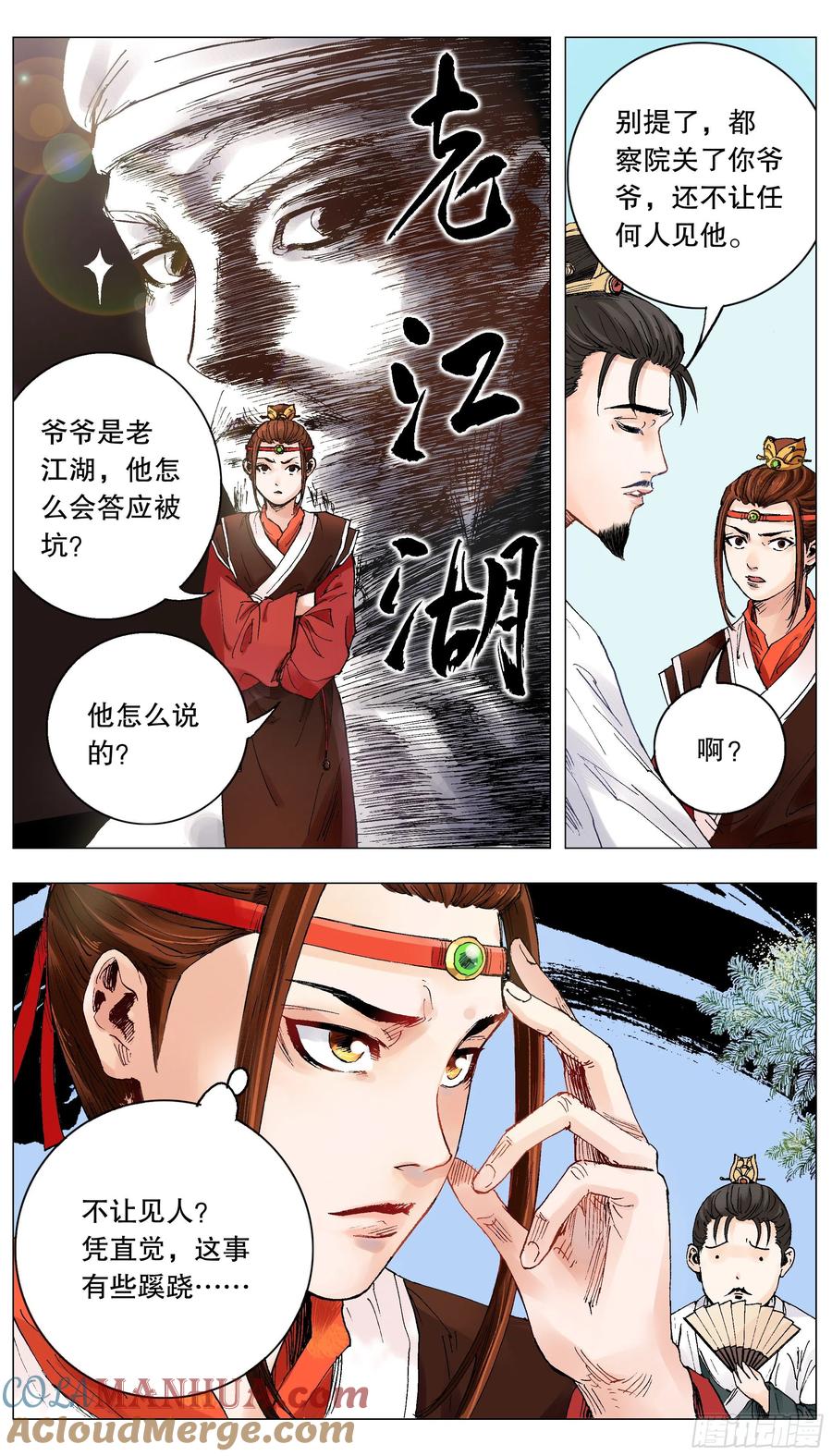 小阁老 001 隆庆穿越第一人 第21页