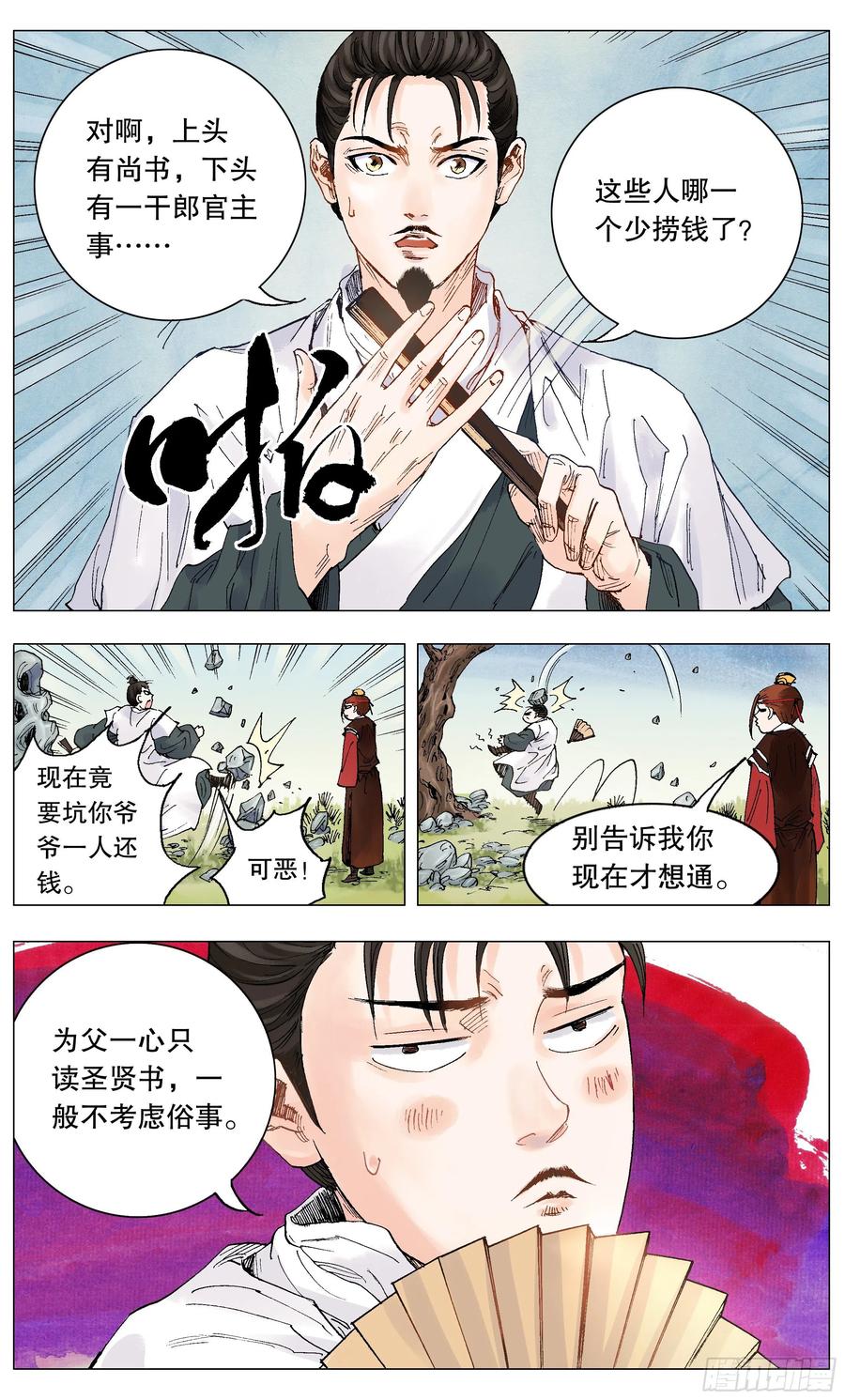 小阁老 001 隆庆穿越第一人 第20页