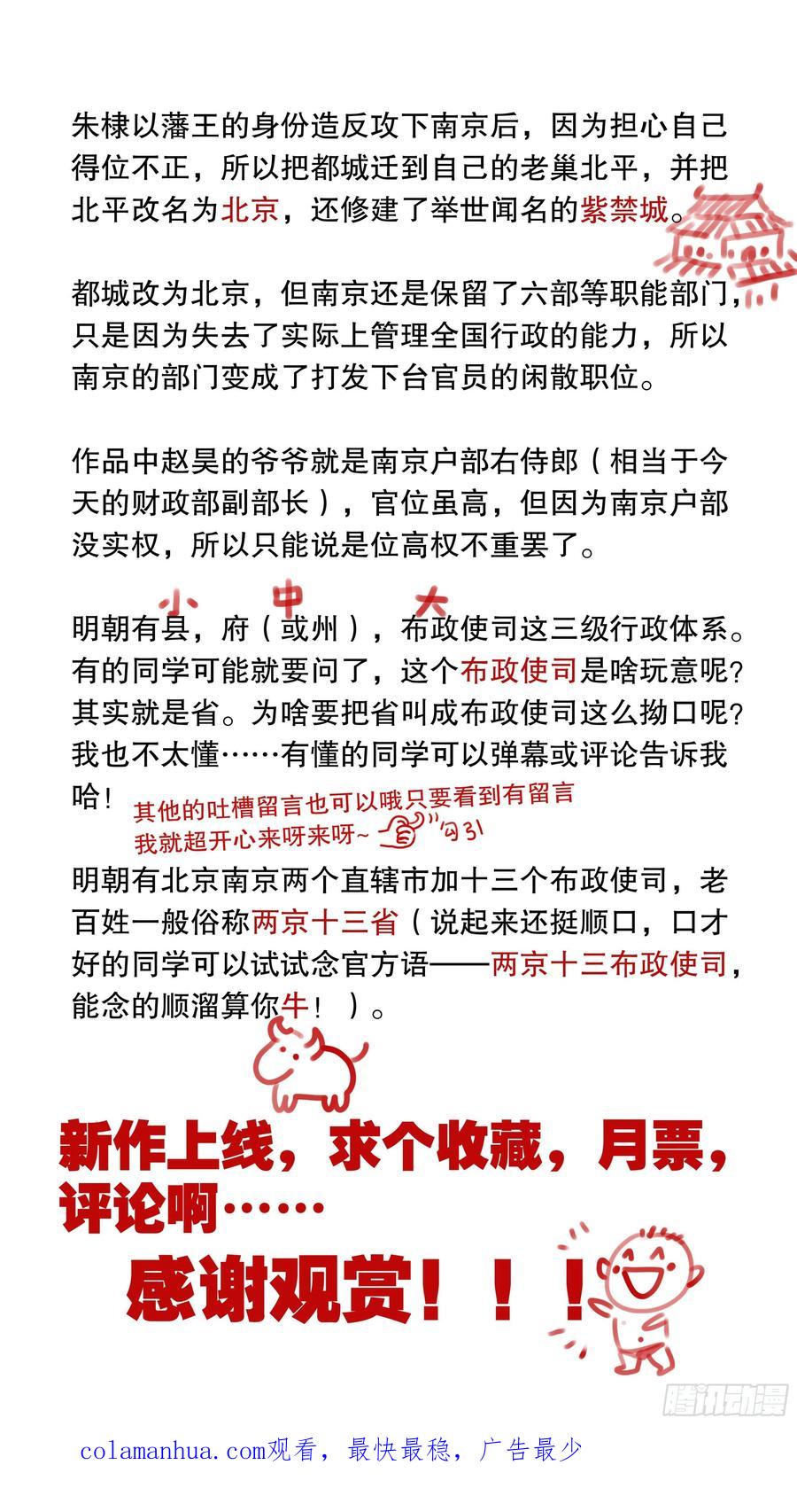 小阁老 001 隆庆穿越第一人 第24页