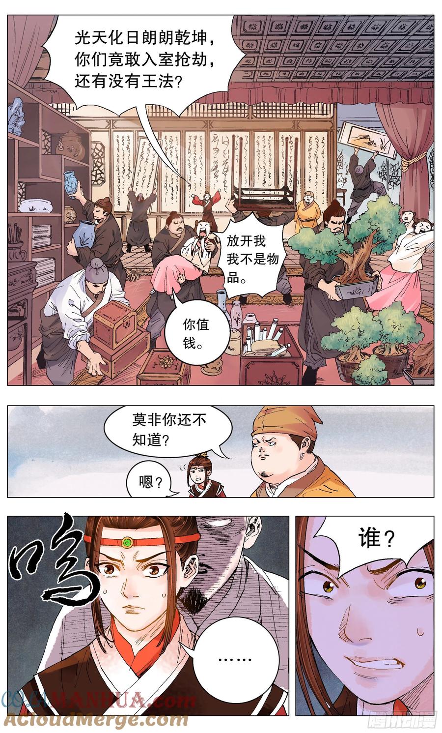 小阁老 001 隆庆穿越第一人 第9页